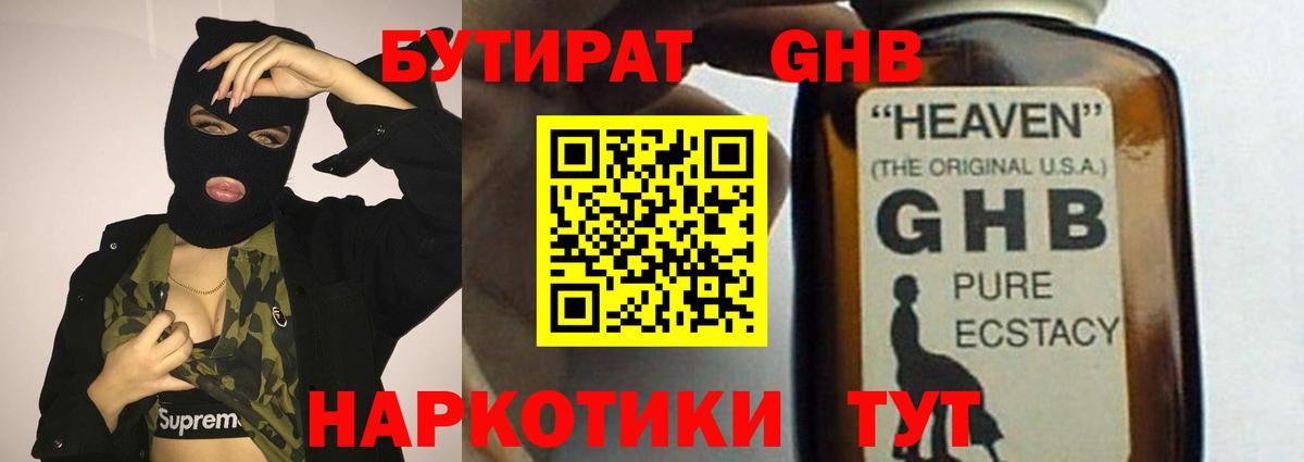 Бутират 1.4BDO  Вход с VPN  Нурлат 