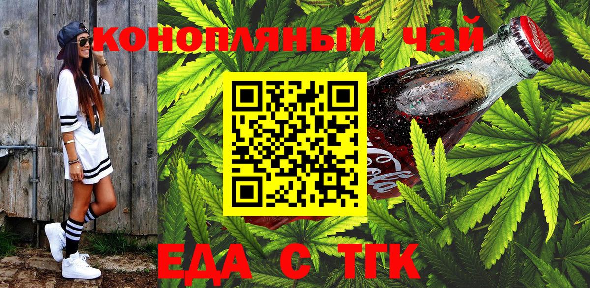 Еда ТГК конопля  Вход с VPN  Нурлат 