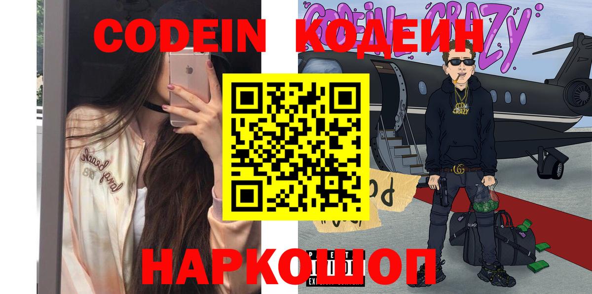Кодеиновый сироп Lean Purple Drank  Кодеиновый сироп Lean напиток Lean (лин)  Вход с VPN  Нурлат 