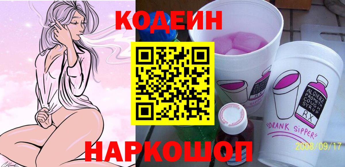 Codein Purple Drank Нурлат