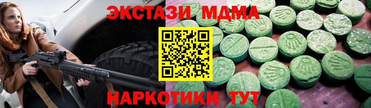 Экстази  Ecstasy 280 MDMA  Вход с VPN  Нурлат 
